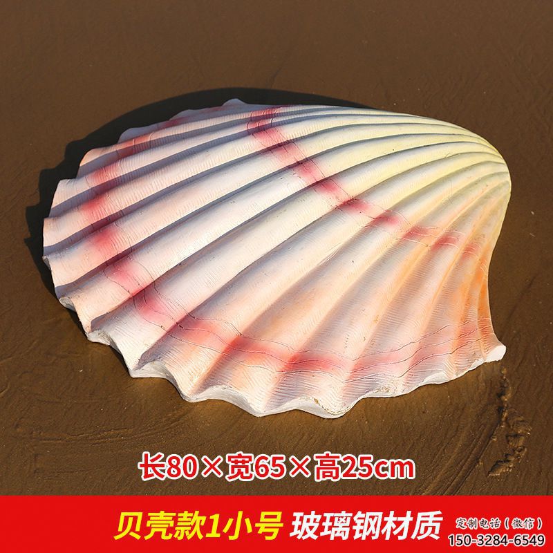 貝殼雕塑,玻璃鋼貝殼雕塑,海洋生物雕塑擺件 (2) 貝殼雕塑,玻璃鋼貝殼雕塑,海洋生物雕塑擺件 (2)