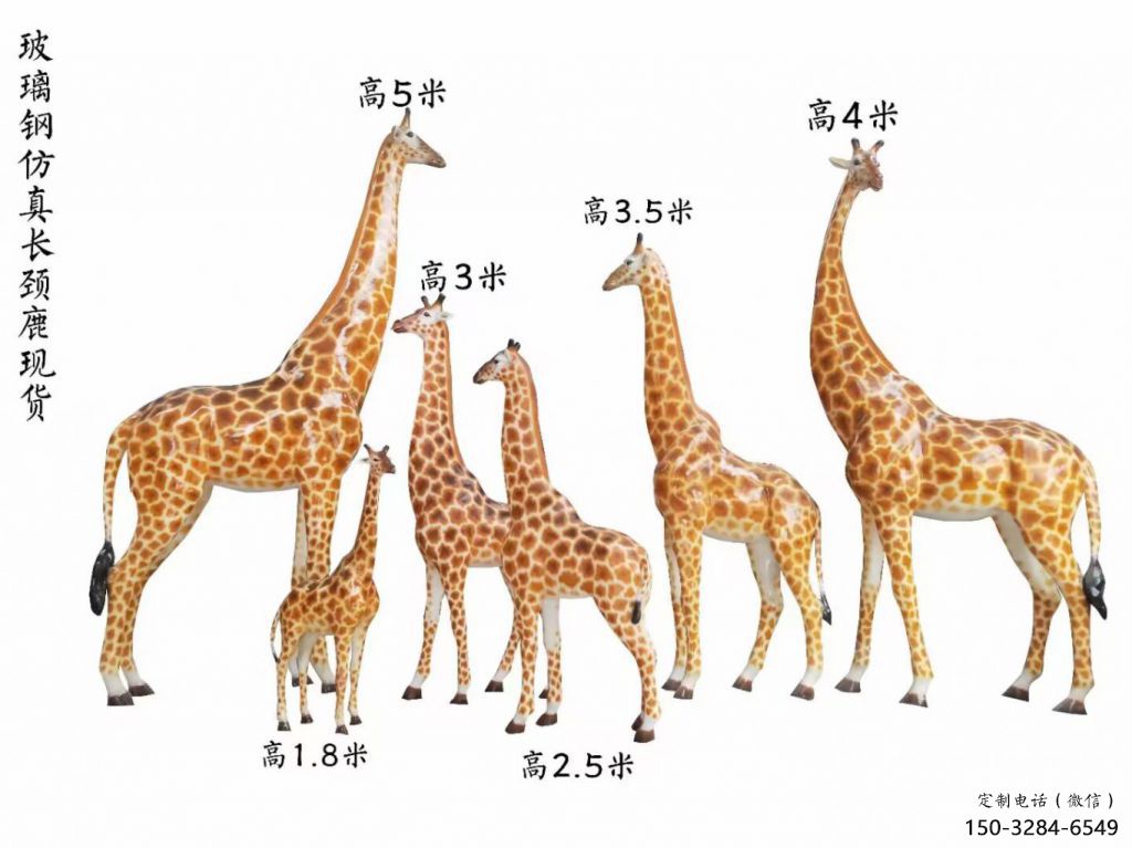 玻璃鋼長(zhǎng)頸鹿雕塑,仿真彩繪工藝,公園廣場(chǎng)房地產(chǎn)擺放 (1) 玻璃鋼長(zhǎng)頸鹿雕塑,仿真彩繪工藝,公園廣場(chǎng)房地產(chǎn)擺放 (1)