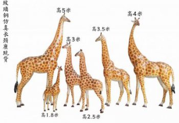 玻璃鋼長頸鹿雕塑,仿真彩繪工藝,公園廣場房地產擺放 (1)