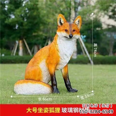 大型狐貍雕塑 門口創(chuàng)意雕塑 售樓處小品 大型狐貍雕塑 門口創(chuàng)意雕塑 售樓處小品