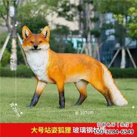 仿真狐貍雕塑 酒店公園雕塑 風(fēng)景區(qū)擺件 仿真狐貍雕塑 酒店公園雕塑 風(fēng)景區(qū)擺件