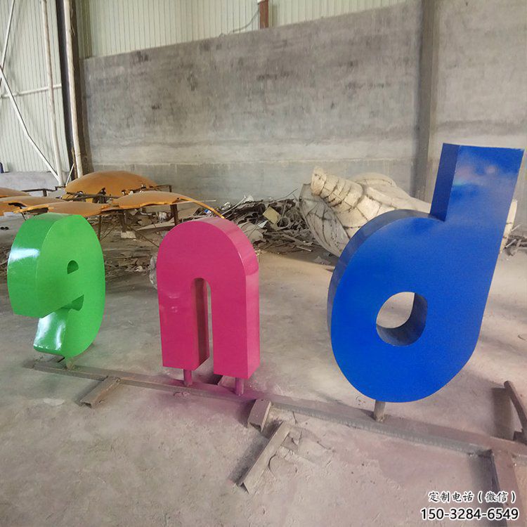 室內字母雕塑,拉絲景觀雕塑,抽象效果 室內字母雕塑,拉絲景觀雕塑,抽象效果