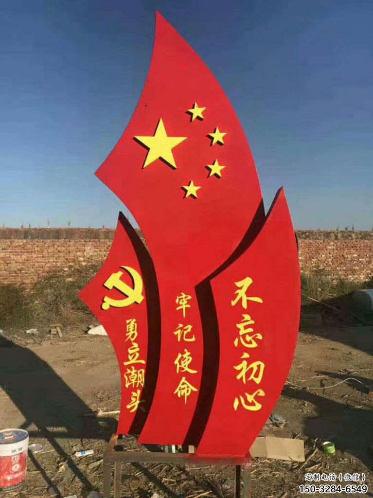 黨建旗幟雕塑,烤漆黨建雕塑,烤漆工藝 黨建旗幟雕塑,烤漆黨建雕塑,烤漆工藝