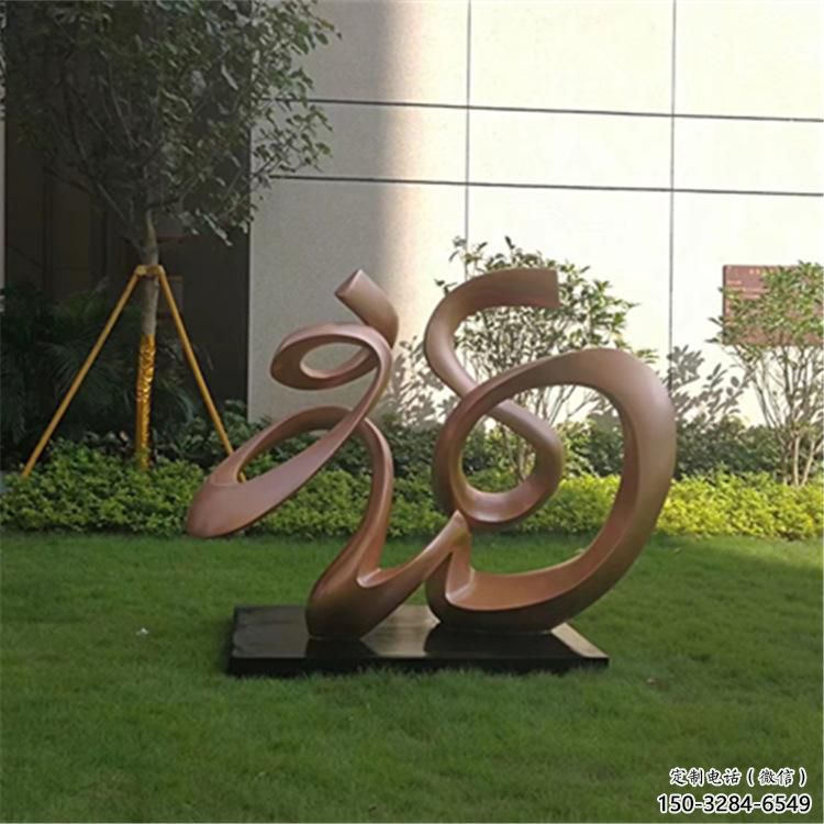 庭院福字雕塑,公園歐式雕塑,網格形式 庭院福字雕塑,公園歐式雕塑,網格形式