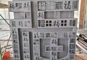 售樓部福字雕塑,噴砂發(fā)光雕塑,烤漆題材