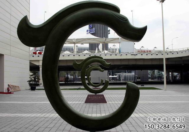 鍛造文字雕塑 懸空餐飲店小品 戶外雕塑 鍛造文字雕塑 懸空餐飲店小品 戶外雕塑