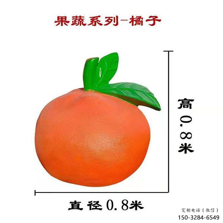 橙子雕塑 歐式步行街水果雕塑 大型商場雕塑
