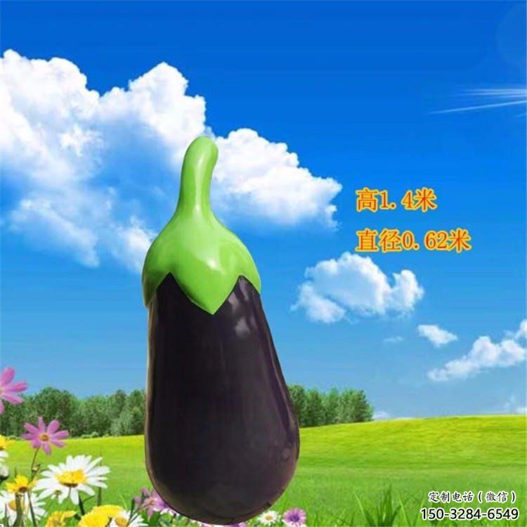 商業(yè)街茄子雕塑 售樓處雕塑 水果擺件 商業(yè)街茄子雕塑 售樓處雕塑 水果擺件