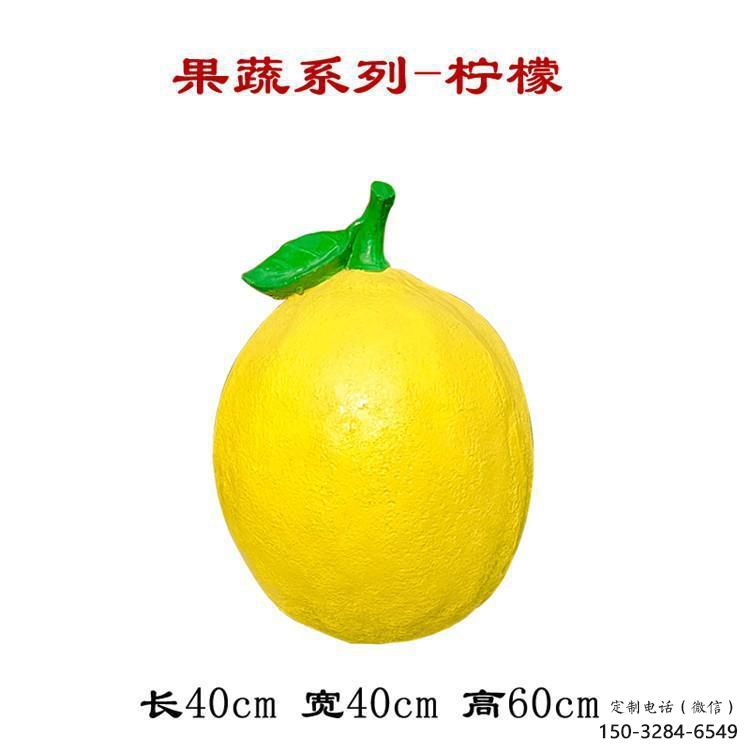 廣場檸檬雕塑 抽象景觀果蔬 烤漆雕塑 廣場檸檬雕塑 抽象景觀果蔬 烤漆雕塑