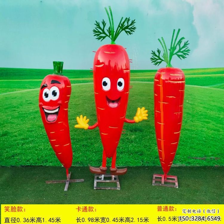 蘿卜雕塑 歐式步行街蔬菜雕塑 大型商場雕塑 蘿卜雕塑 歐式步行街蔬菜雕塑 大型商場雕塑