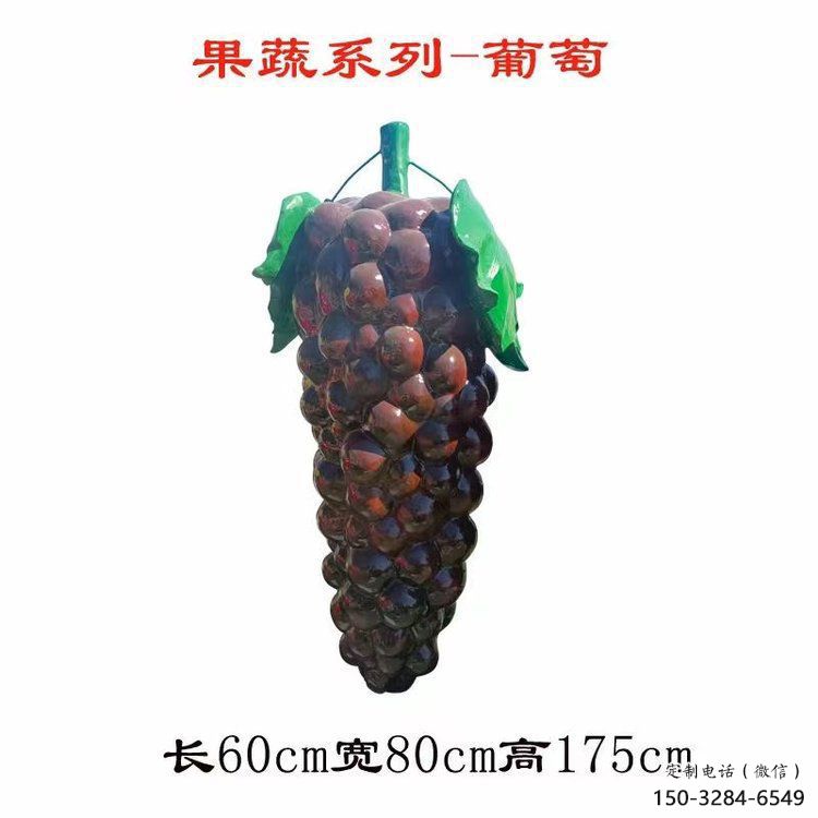 大型葡萄雕塑 歐式步行街水果雕塑 彩繪果蔬雕塑 大型葡萄雕塑 歐式步行街水果雕塑 彩繪果蔬雕塑