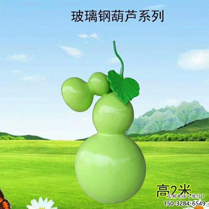 彩繪葫蘆雕塑 仿真雕塑 步行街擺件 彩繪葫蘆雕塑 仿真雕塑 步行街擺件