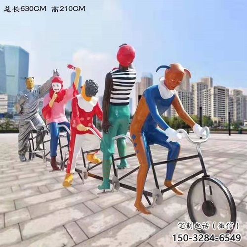 廣場小丑雕塑廠 公園民俗雕塑 抽象擺件 廣場小丑雕塑廠 公園民俗雕塑 抽象擺件