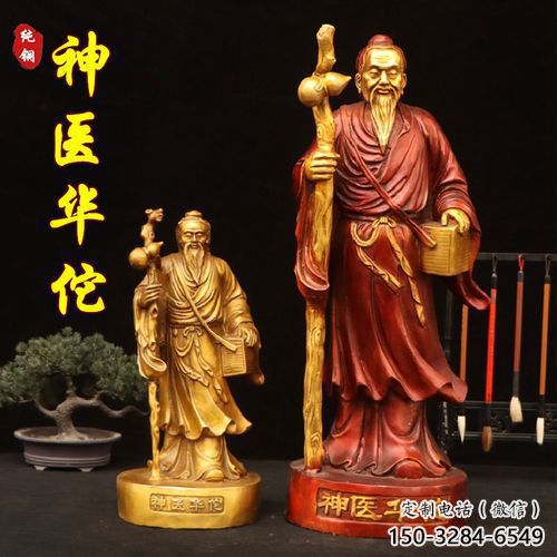 村口華佗雕塑 鑄銅名醫(yī)雕塑 公園藥王雕塑 村口華佗雕塑 鑄銅名醫(yī)雕塑 公園藥王雕塑