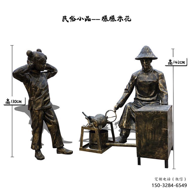 園林爆米花雕塑 大型景觀民俗雕塑 中式小吃雕塑 園林爆米花雕塑 大型景觀民俗雕塑 中式小吃雕塑