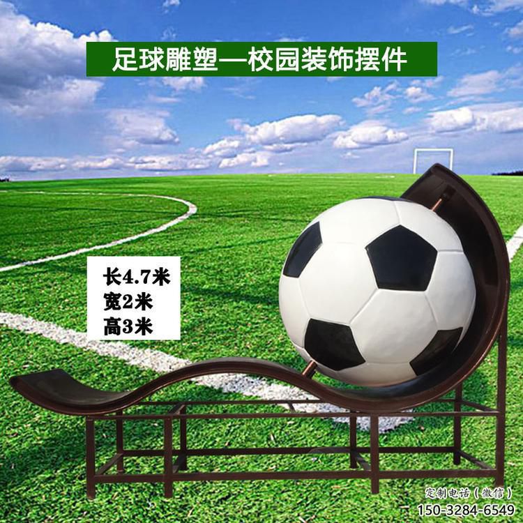 房地產(chǎn)足球雕塑 現(xiàn)代景觀球體雕塑 幾何球類雕塑 房地產(chǎn)足球雕塑 現(xiàn)代景觀球體雕塑 幾何球類雕塑