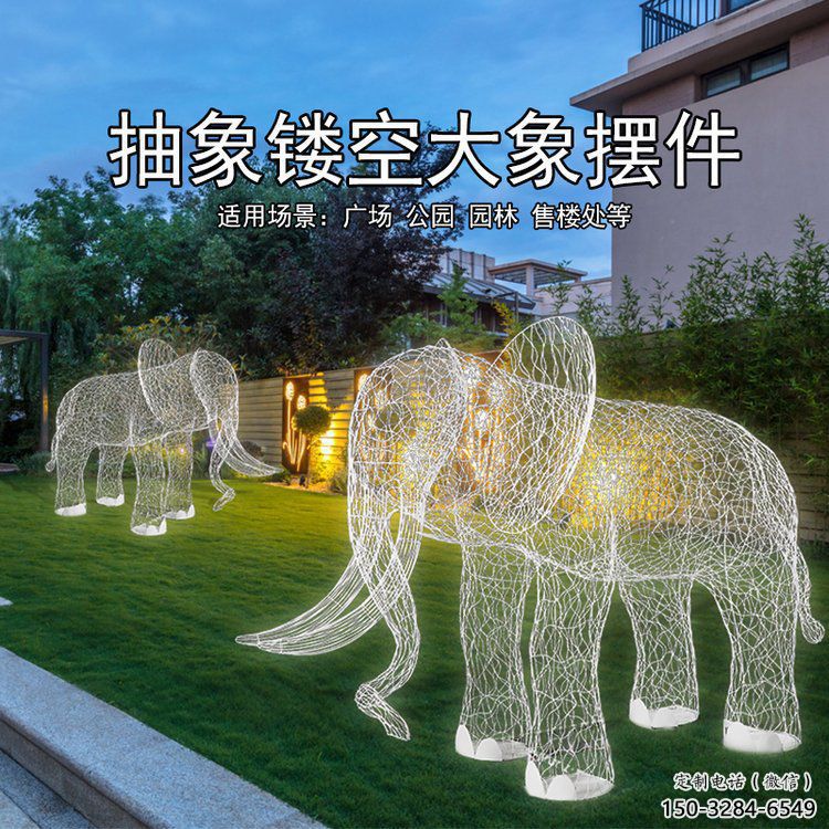 景觀大象雕塑觀賞型，標識雕塑，鏤空大象雕塑展品