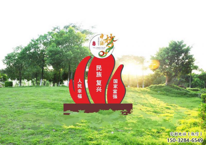 烤漆中國夢雕塑廠家,紅色黨建主題,宣傳紀念雕塑 烤漆中國夢雕塑廠家,紅色黨建主題,宣傳紀念雕塑