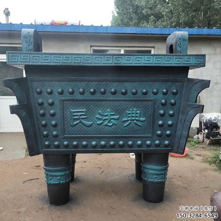 民法典青銅鼎銅雕塑 民法典青銅鼎銅雕塑