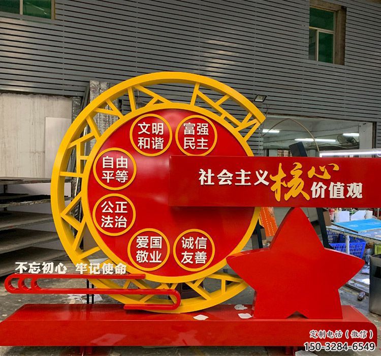 黨建核心價值觀標識牌雕塑,烤漆工藝 黨建核心價值觀標識牌雕塑,烤漆工藝