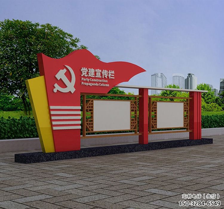 黨建宣傳欄公示欄雕塑,不銹鋼烤漆工藝雕塑 黨建宣傳欄公示欄雕塑,不銹鋼烤漆工藝雕塑