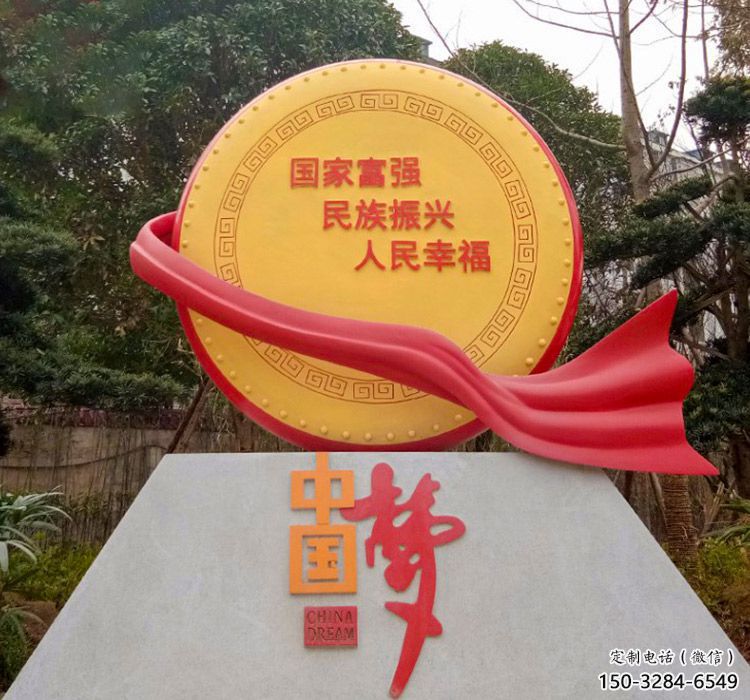 中國夢標語雕塑，黨建文明標識牌雕塑