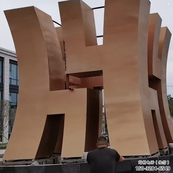 古文字地標藝術景觀小品雕塑 古文字地標藝術景觀小品雕塑