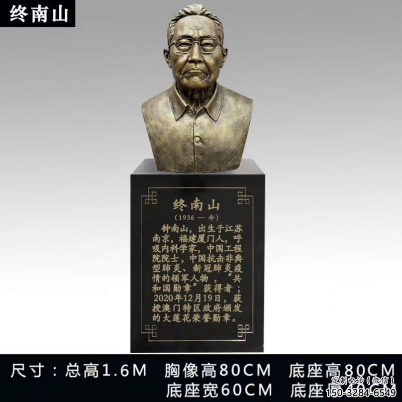 鐘南山人頭像雕塑 鐘南山人頭像雕塑