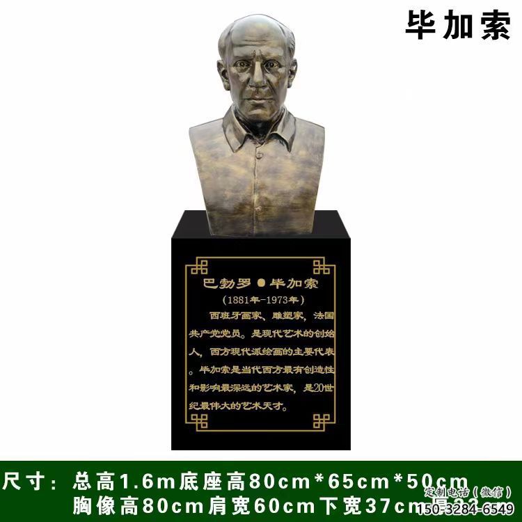 畢加索雕塑 畢加索雕塑