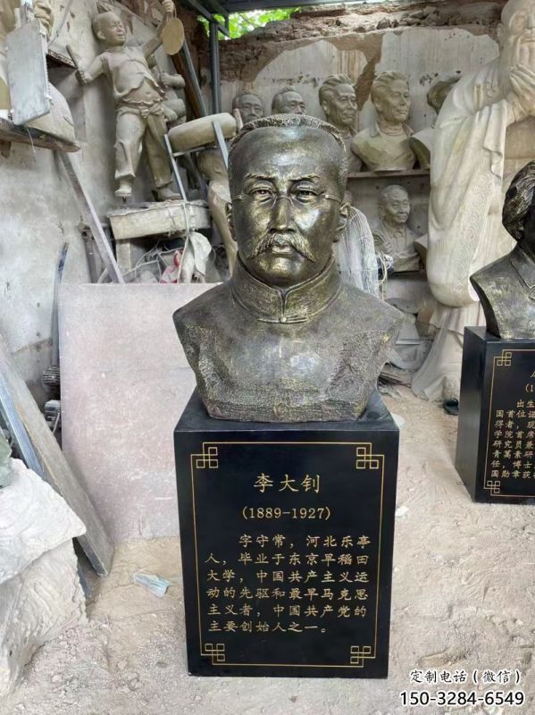 李大釗雕塑 李大釗雕塑