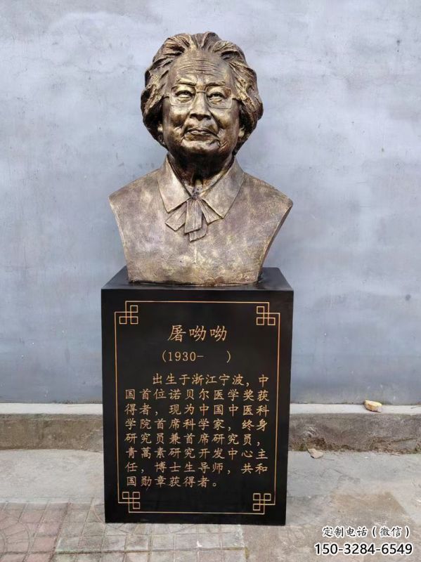 屠呦呦雕塑 屠呦呦雕塑