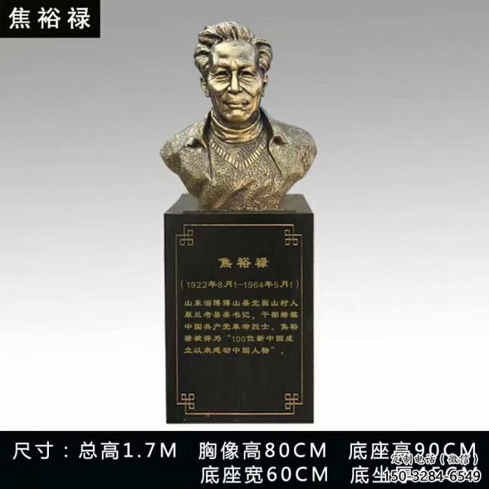 焦裕祿人頭像雕塑 焦裕祿人頭像雕塑