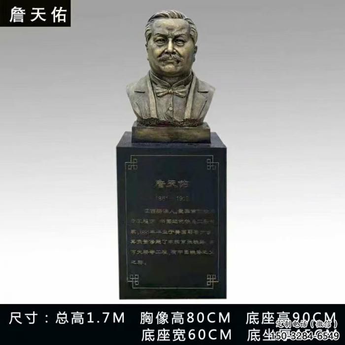 詹天佑人頭像雕塑