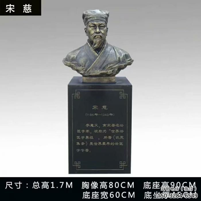 宋慈人頭像雕塑 宋慈人頭像雕塑