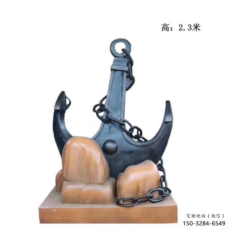現代船錨雕塑 現代船錨雕塑