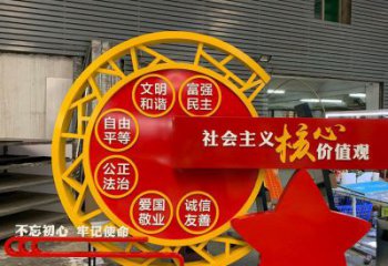 黨建核心價(jià)值觀標(biāo)識(shí)牌雕塑，烤漆工藝