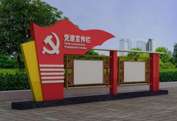 黨建宣傳欄公示欄雕塑，不銹鋼烤漆工藝雕塑