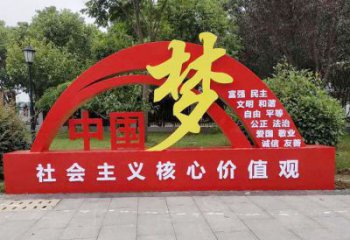 中國夢標識牌雕塑，黨建宣傳宣傳欄雕塑