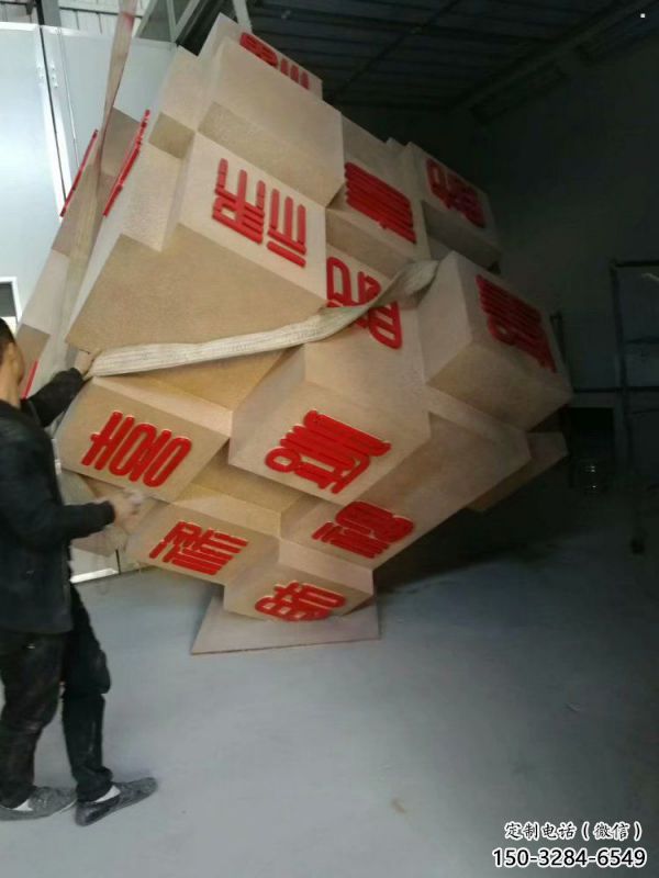 廣場積木雕塑 廣場積木雕塑