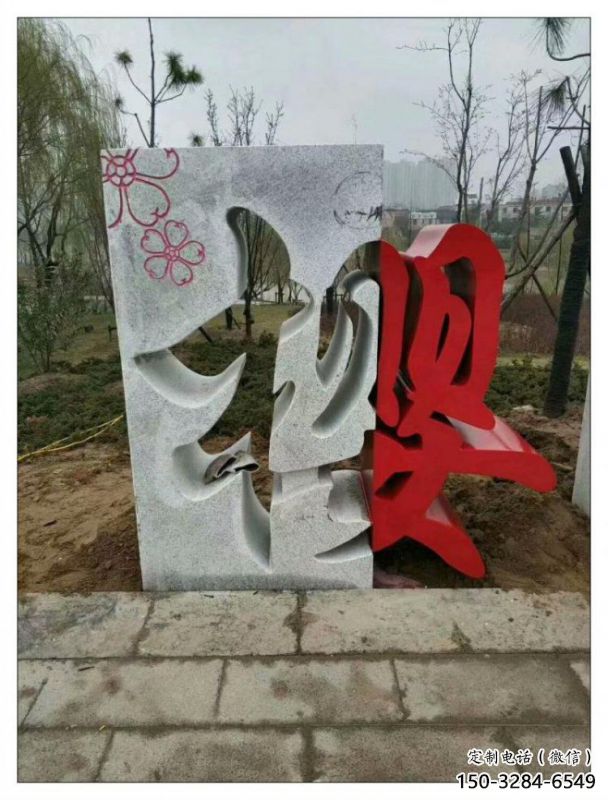 酒店漢字雕塑 酒店漢字雕塑