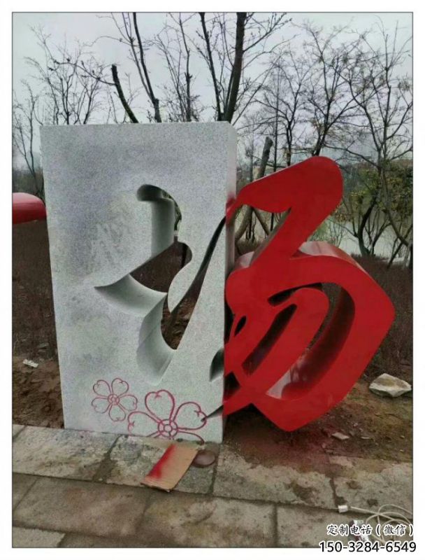 農村漢字雕塑 農村漢字雕塑