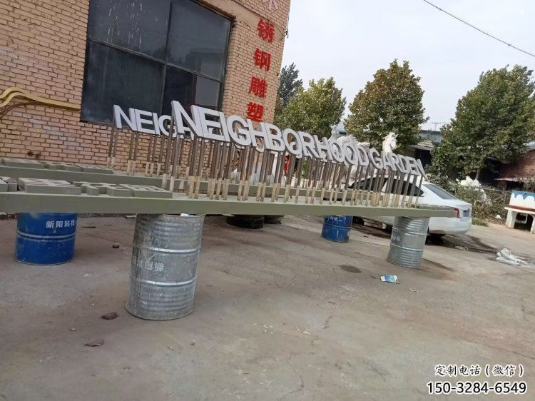 商業街漢字雕塑 商業街漢字雕塑