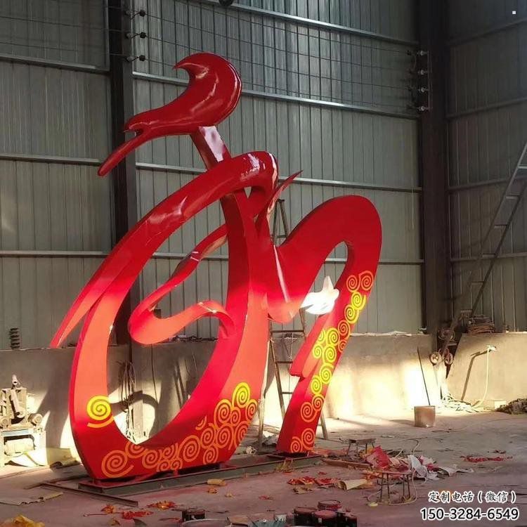 公共和字雕塑訂做,城市裝飾,不銹鋼和字雕塑展品 公共和字雕塑訂做,城市裝飾,不銹鋼和字雕塑展品