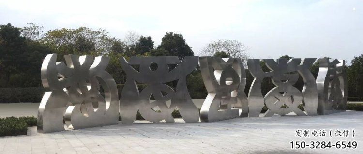甲骨文雕塑制造商,城市雕塑,不銹鋼甲骨文雕塑制作廠家 甲骨文雕塑制造商,城市雕塑,不銹鋼甲骨文雕塑制作廠家
