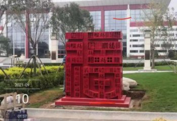 戶外福字雕塑，公園歐式雕塑，烤漆工藝