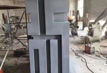 街道福字雕塑，鍛造景觀雕塑，古銅效果