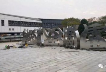 金屬甲骨文雕塑制造商，鋼管組合，不銹鋼甲骨文雕塑優選
