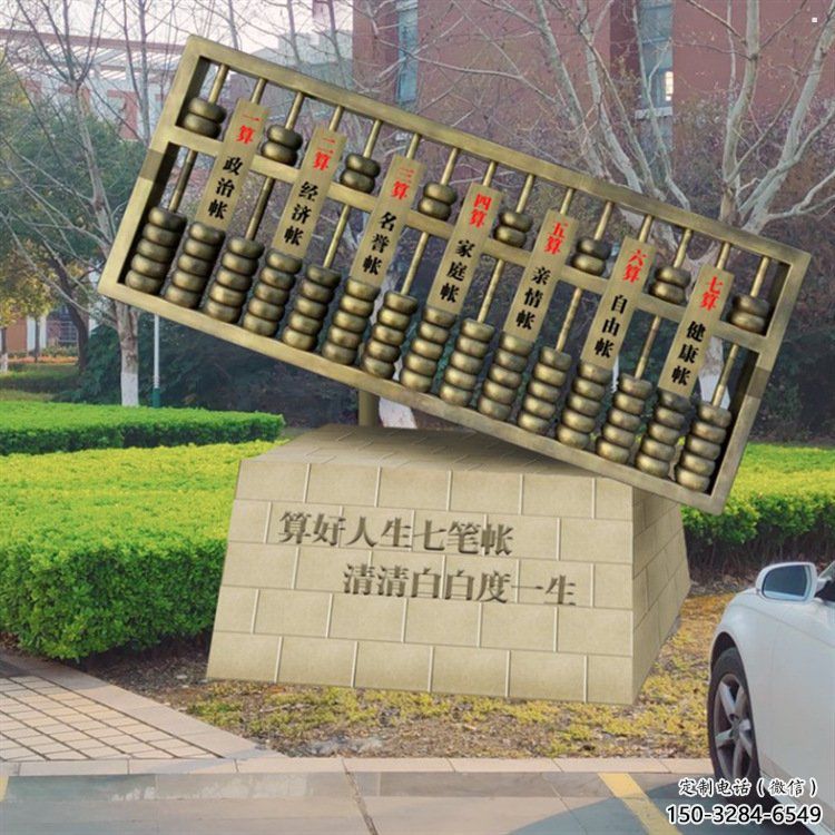 村口算盤雕塑 村口算盤雕塑