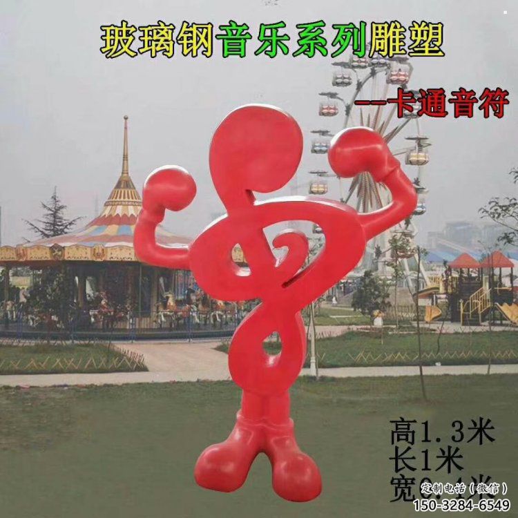 音樂符號雕塑定價,村標概念,音樂符號雕塑選用 音樂符號雕塑定價,村標概念,音樂符號雕塑選用