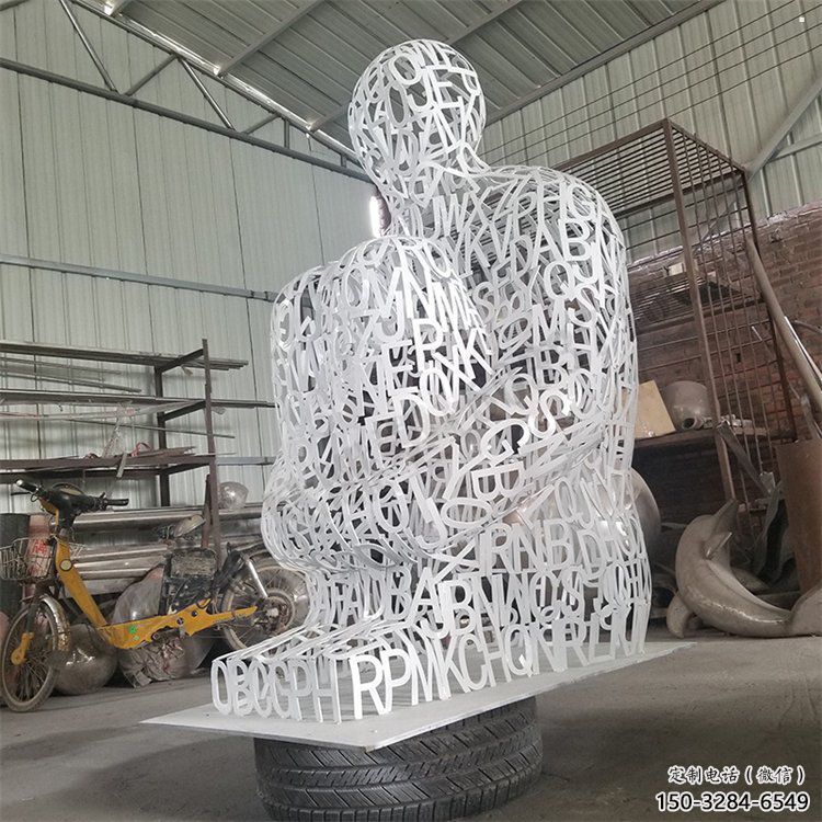 益陽大型鏤空人物雕塑常用,戶外擺放,鐵藝字母人物雕塑展示 益陽大型鏤空人物雕塑常用,戶外擺放,鐵藝字母人物雕塑展示